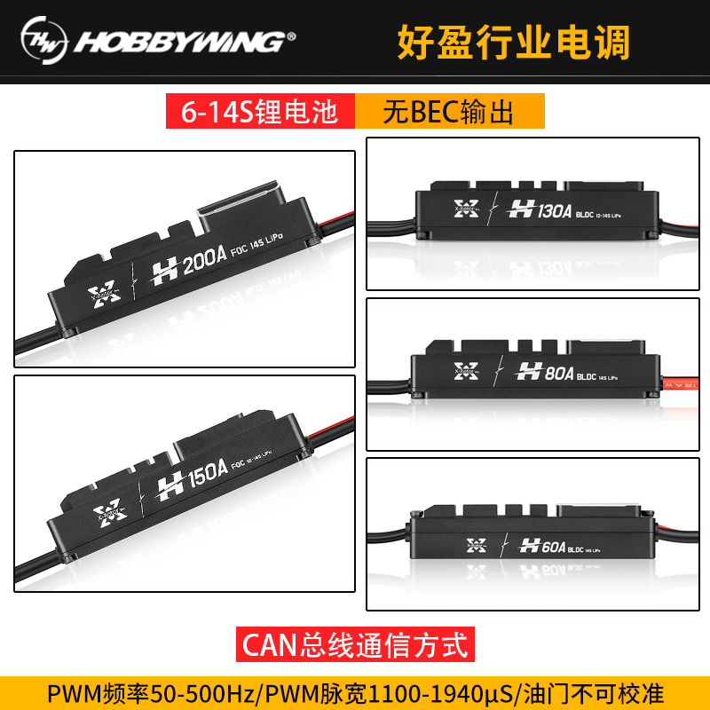 好盈乐天电调60A-300A电子调速器