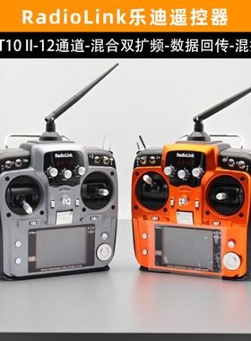 Radiolink乐迪AT10 II航模遥控器中英文R12D通道2.4G发射机接收机