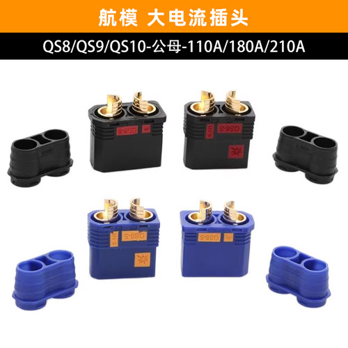 航模QS8-SQS9-LQS10-SQS10P-S