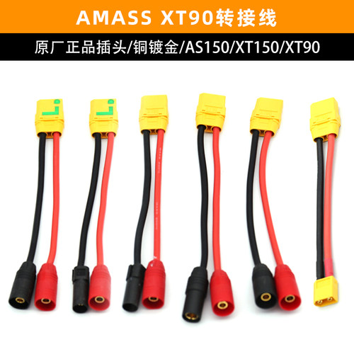 AMASS插头XT90转接线航模充电器