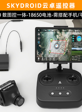 SKYDROID云卓T10数传图传航模农业行业植保无人机遥控器发射三体