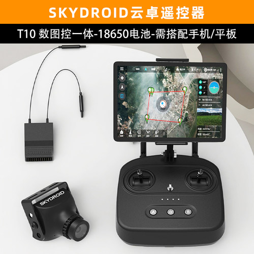 SKYDROID云卓T10数传图传遥控器