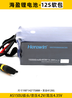 herewin海盈16000mah航模型无人飞机植保机12s锂电池22000软包14S