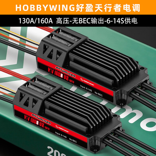 hobbywing好盈天行者电调航模V2