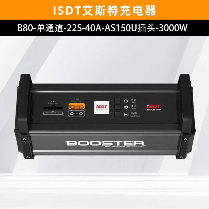 ISDT艾斯特B80平衡充电器AC3000W 40A 80V大功率8-22S单通道智能