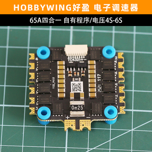 hobbywing好盈65A电调乐天电子调速器四合一多旋翼穿越机FPV飞机