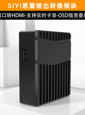 SIYI思翼网口转HDMI输出模块MK15遥控器MK15E MK32 HM30云台相机
