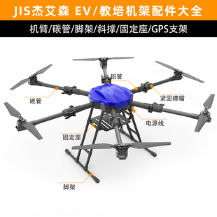 JIS杰艾森M615行业教练机四类教培学员农业植保无人飞机EV420机身