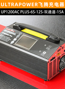 UltraPower飞腾UP1200AC PLUS航模型平衡充电器6-12S锂电池双通道