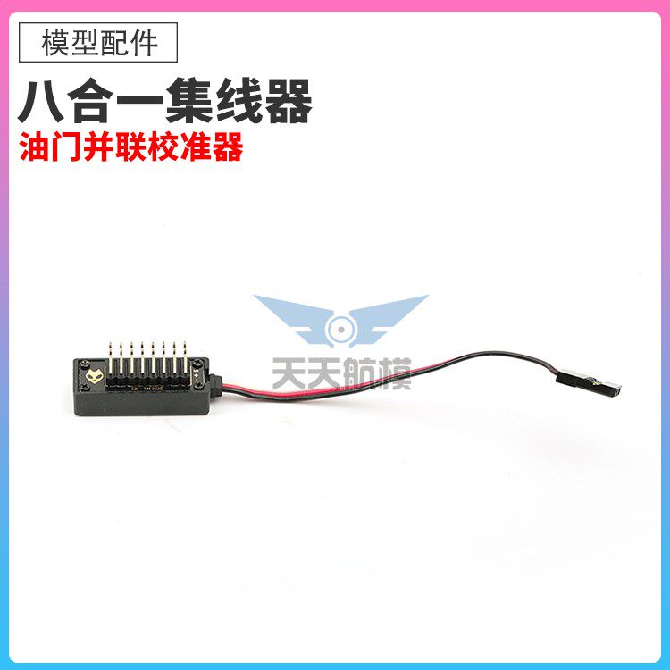 HM day Aerocraft throttle Stroke synchronization Calibration 81 ESC The signal line Hub model airplanein the Toy/Childs/Puzzle/Building block/Model , Electric remote control toy parts/Tool , Remote control aircraft parts  category - from Buy2taobao.com to provide professional Taobao agent buy service