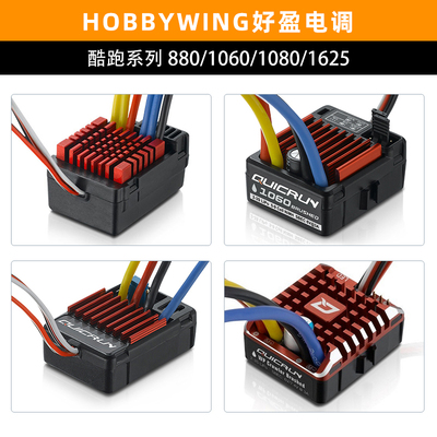 hobbywing好盈QuicRun酷跑有刷RC