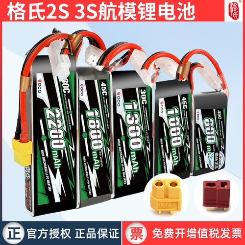 ACE格氏航模锂电池2S3S格式动力