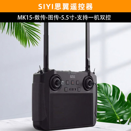SIYI思翼MK15航模遥控器1080P