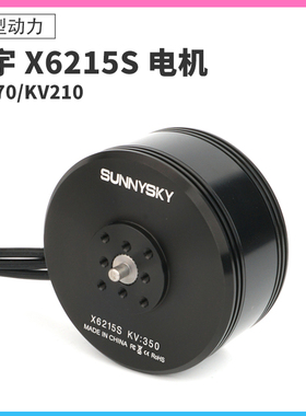 SUNNYSKU朗宇X6215S无刷电机航模型多旋翼垂起动力马达6-12S电压