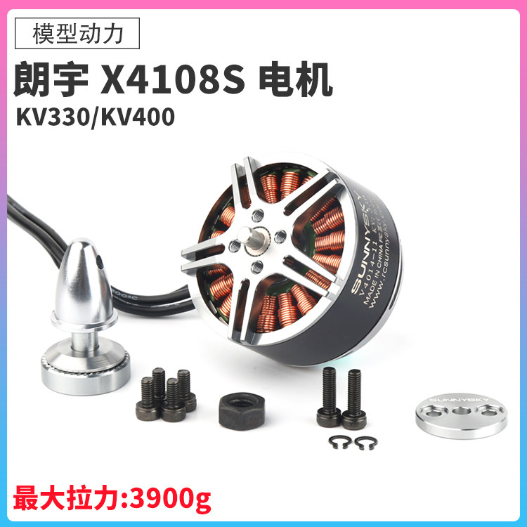 SUNNYSKY朗宇V4014电机航模多轴旋翼无人飞机盘式无刷多轴马达6S