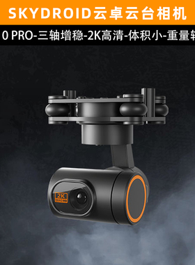 云卓C10 PRO三轴高清2K增稳防抖云台配H16航模遥控器7.4-74V供电