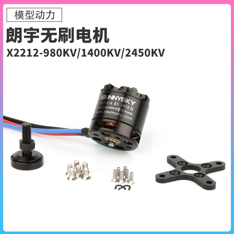 SUNNYSKY朗宇X2212航模电机无刷