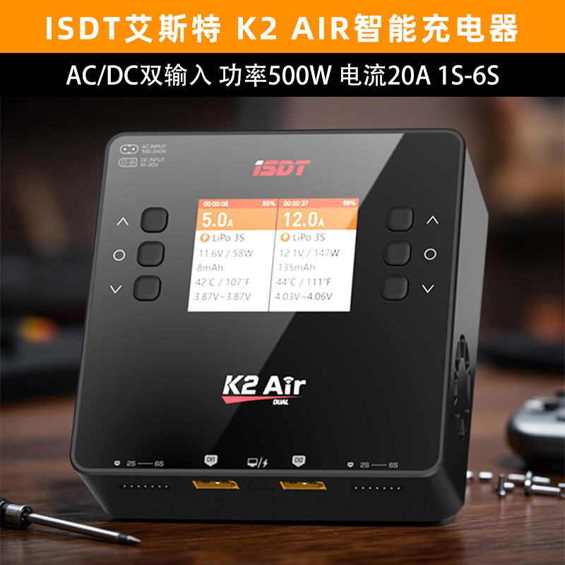ISDT艾斯特K2充电器智能双路500w锂电池30A平衡充AC DC 200w Air