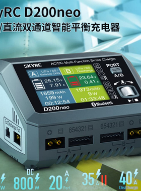 SKYRC天空创新D200NEO航模双通道智能平衡充电器AC200W输入DC800W