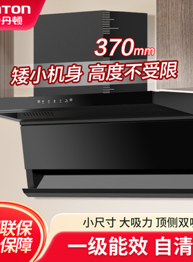阿诗丹顿7字型吸油烟机顶侧双吸厨房大吸力抽小尺寸烟燃气灶套装