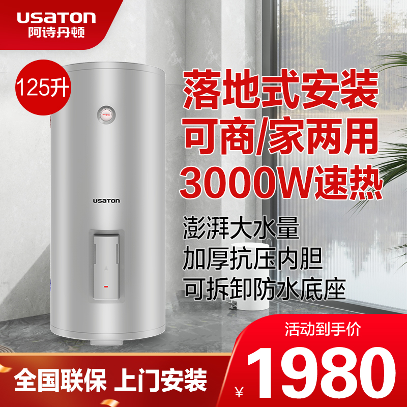 阿诗丹顿立式电热水器120升大容量家用商用洗澡速热KC82