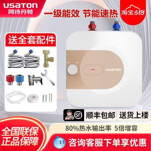 厨房家用小厨宝USATON/阿诗丹顿