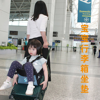 行李箱儿童座椅安全背带可坐懒人拉杆箱男女宝宝坐垫旅行可骑靠