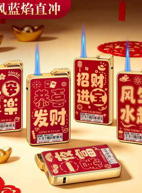 防风打火机一体全包围中国风设计