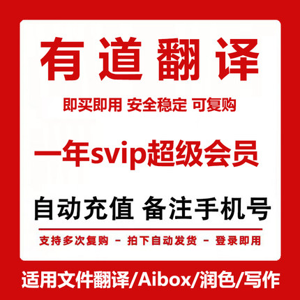 【年卡】网易有道翻译svip会员超级月卡同传翻译svip词典会员