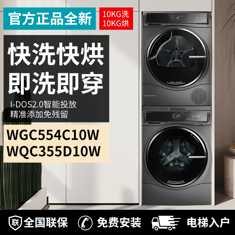 博世新品6系洗烘套装超氧