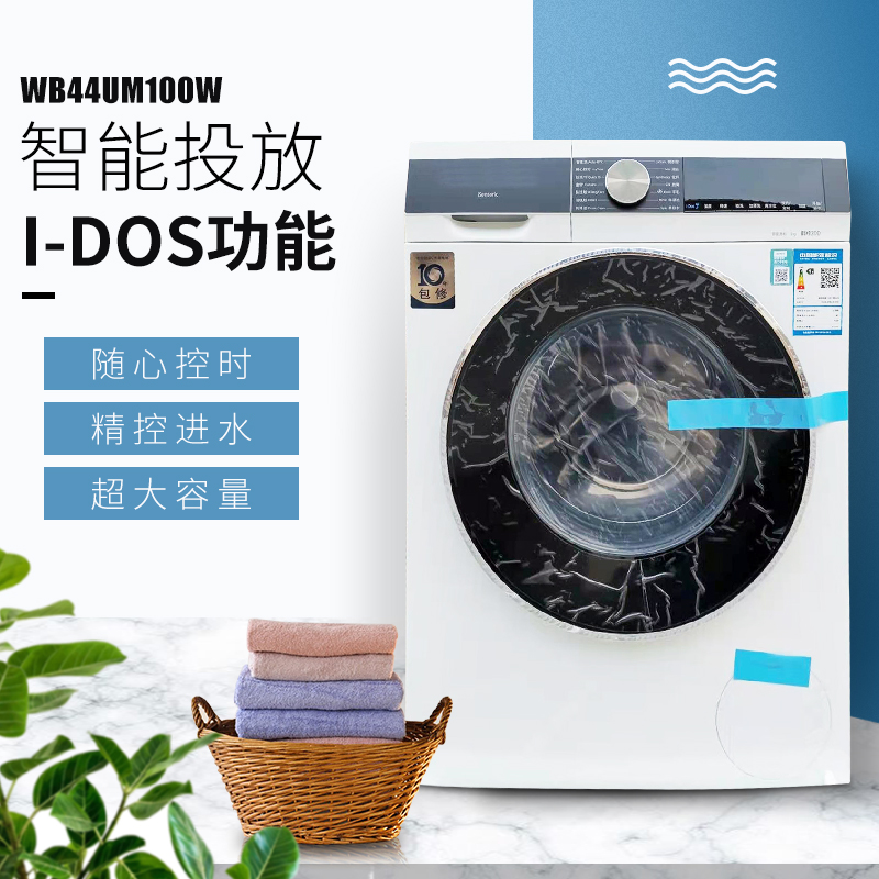 SIEMENS/西门子WB44UM100W变频智能投放I-DOS全自动滚筒洗衣机