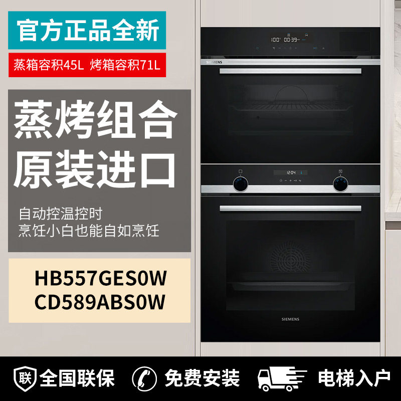 西门子蒸箱烤箱嵌入式