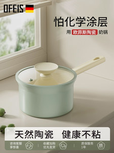 德国欧菲斯陶瓷小奶锅无涂层不粘锅煎煮蒸一体婴儿宝宝专用辅食锅