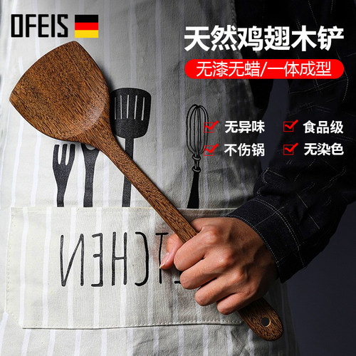 欧非斯鸡翅木锅铲家用厨房木铲子不沾锅专用木质耐高温炒菜锅铲