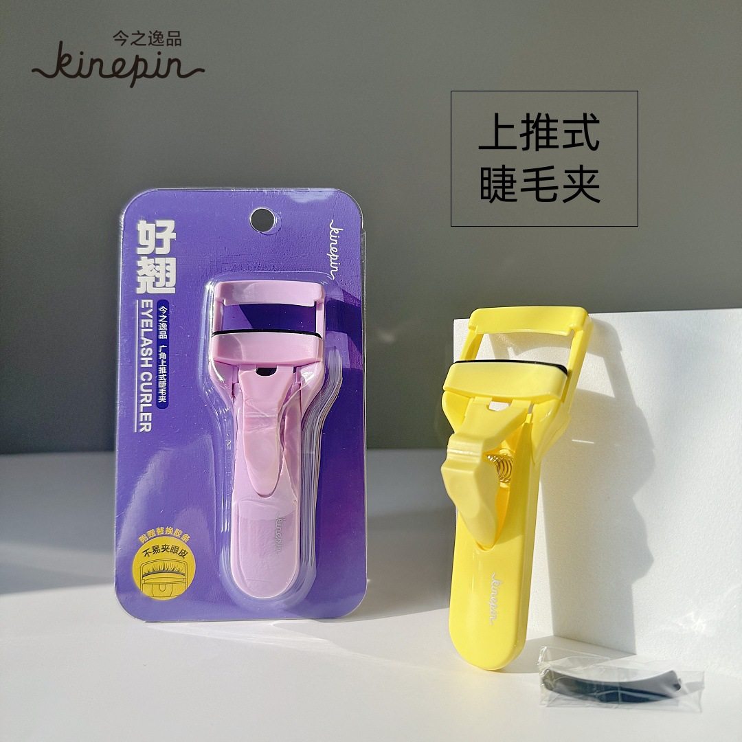 今之逸品睫毛夹自然弧度睫毛机立体卷翘持久上推式塑料省力送胶条,彩妆/香水/美妆工具,睫毛夹,淘宝优惠券,粉丝福利购,淘宝优惠卷