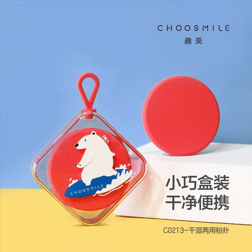 趣美粉扑海绵圆形干湿两用粉扑气垫不易吃粉带收纳盒子可爱2个装
