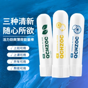 薄荷鼻吸鼻息式清凉鼻塞鼻通棒神器提神学生防困神器清醒棒八仙筒