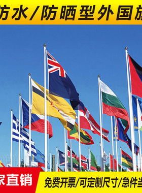 全弹外国旗美国英国德国俄罗斯西班牙奥地利4号四号(144x96cm)1号2号3号5号6号导游旗