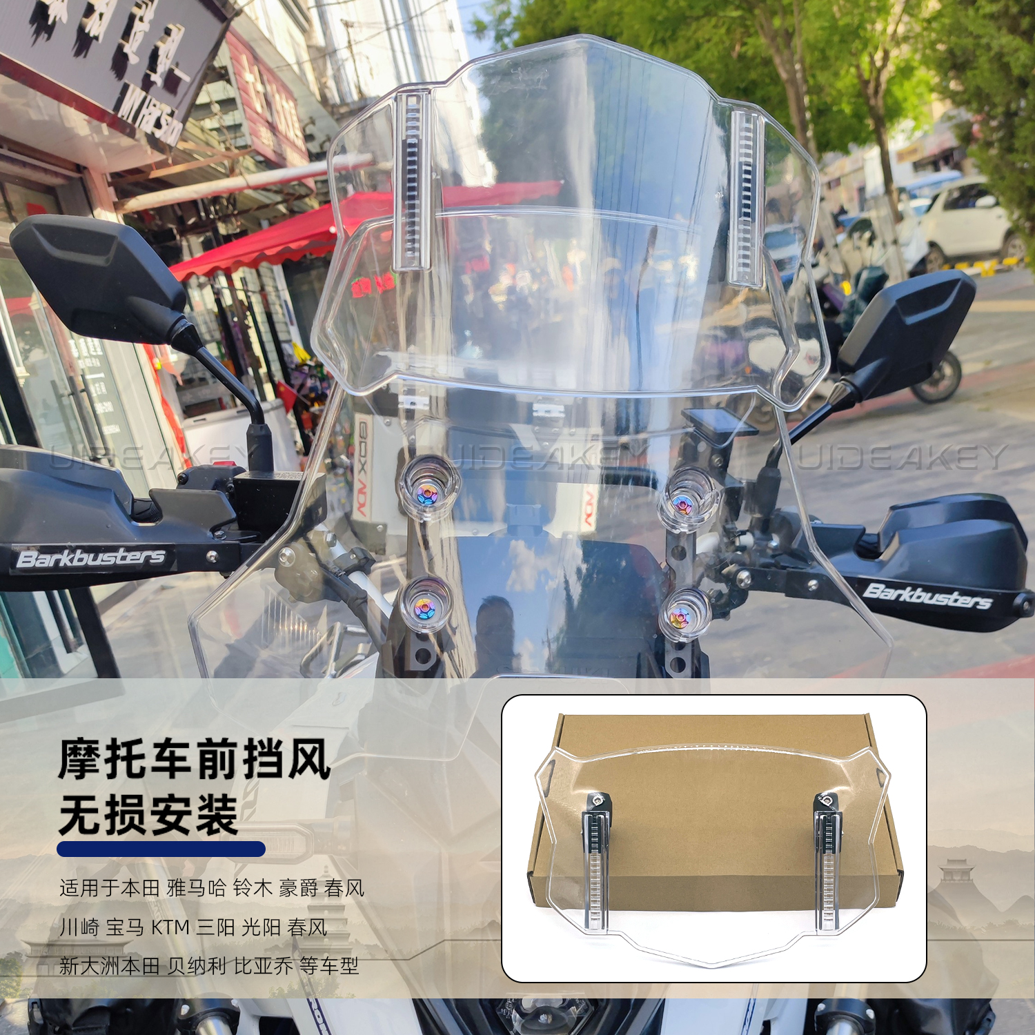 改装摩托车加高前挡风 通用加高挡风玻璃 可调节升降加高风挡配件