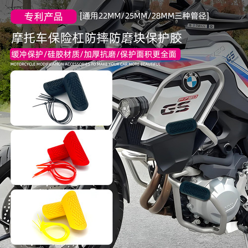 适用BMW/宝马F700GS F750GS F850GS ADV改装保险杠防摔胶护杠配件