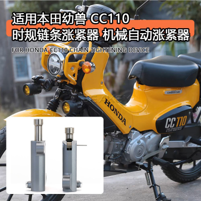 适用本田幼兽 CC110 摩托车发动机时规链条涨紧器机械自动张紧器