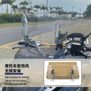 适用BMW宝马G310GS F750GS F850GS 摩托车加高前挡风改装通用风挡