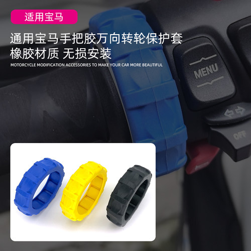 适用宝马S1000R S1000RR S1000XR手把胶套万向转轮保护罩改装配件