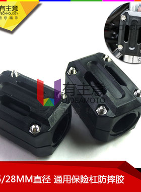 适用无极650DS 500DS 300DS 摩托车保险杠防摔块 改装护杠保护胶