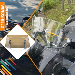 适用本田ADV150/160 赛科龙RT250改装前挡风加高风挡增高防雨防风