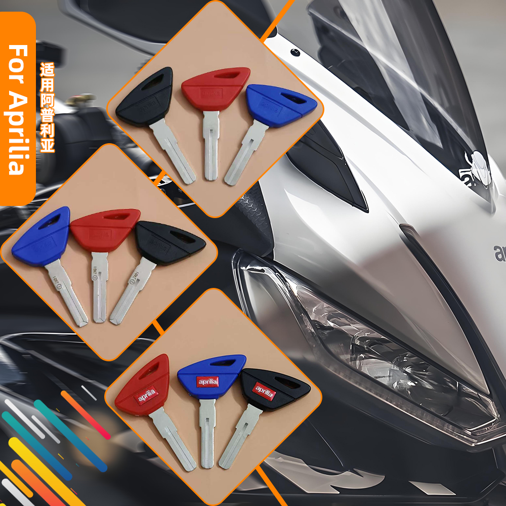 适用阿普利亚 1000 RSV4 RS125 GPR150 摩托车钥匙胚可装芯片配件