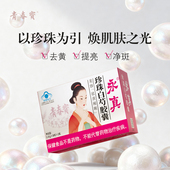 青春宝永真牌珍珠白芍胶囊30粒 2瓶祛黄褐斑新版 美容胶囊全新效期