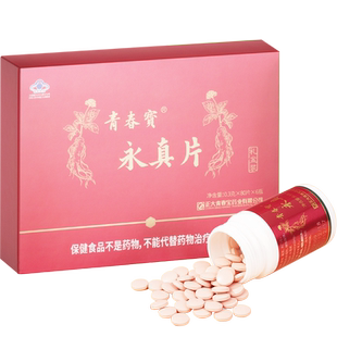 【买年货送好礼】青春宝永真片礼盒装人参皂苷中老年调节免疫
