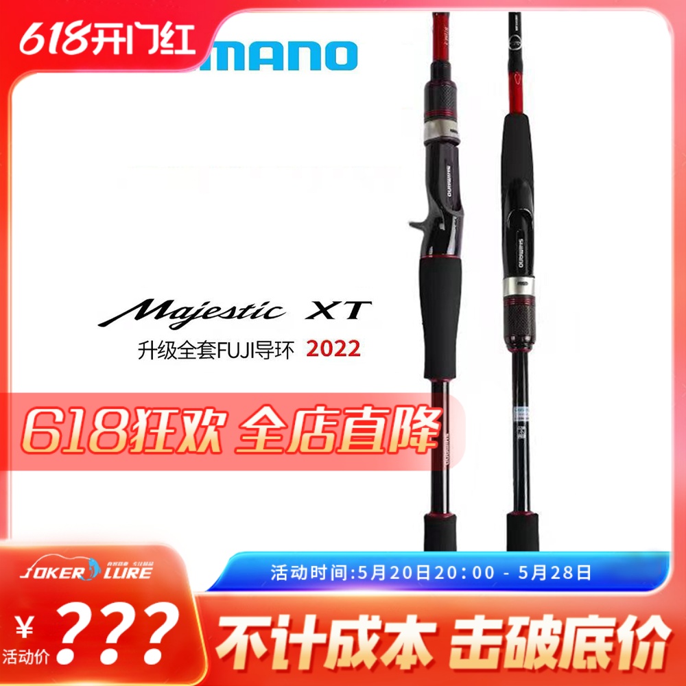 22款SHIMANO禧玛诺玛杰士XT路亚竿富士导环MAJESTIC远投轻量鱼竿 户外/登山/野营/旅行用品 路亚竿 原图主图