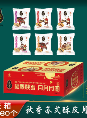 山东枣泥豆沙五仁海苔苏式月饼